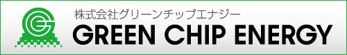 グリーンチップエナジー